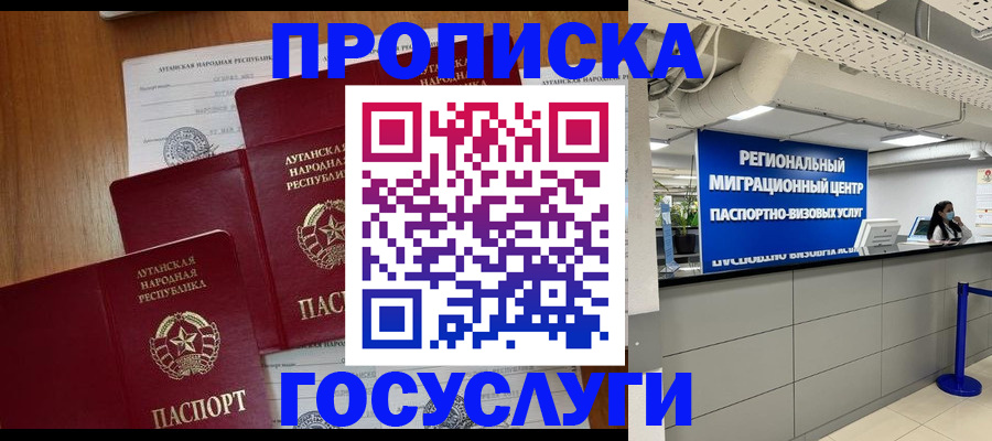 прописка от собственника в Черняховске