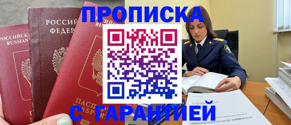 прописка ребенка в Черняховске